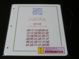 20LH　S　満州国(図入)　1932-1945年　彩色リーフ マウント無　表紙含　計17リーフ　1組