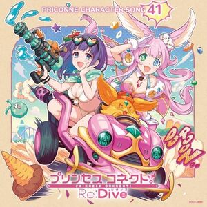 【新品】 プリンセスコネクト!Re:Dive PRICONNE CHARACTER SONG 41 CD 田中美海(クルル)/鬼頭明里(ミソラ) 佐賀