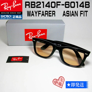 ★RB2140F-6014B★送料無料！レイバン　国内正規品　キムタクモデル　RB2140F-601/4B RayBan　WAYFARER ウェイファーラー