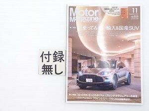 E5L MotorMagazine/アストンマーティンDBX707 ベントレーベンテイガハイブリット ベンツGLC レクサスRX ポルシェカイエンターボGT 65