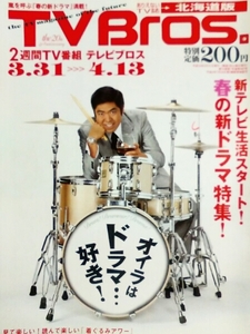 送料79円~◆2007/テレビブロス◆TV Bros. ゆうたろう/着ぐるみアワー/WOLFMOTHER インタビュー/津田寛治 連載ほか