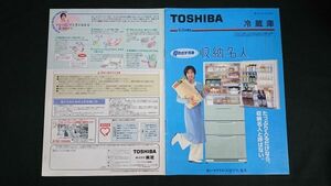 『TOSHIBAl(東芝) 冷蔵庫 総合カタログ 1995年7月』モデル:中山美穂 株式会社東芝/ 引き出す冷凍 収納名人