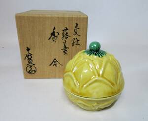 蕗の薹　香合　平戸焼 横石嘉助 造 在銘　共箱 共布 黄交趾　茶道具　香道具　★岡山発送★（広島発送品同梱不可）