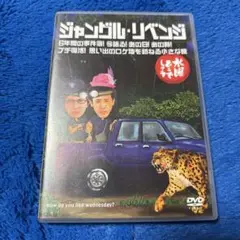 水曜どうでしょう 第6弾 ジャングル・リベンジ/6年間の事件簿!今語る!あの日