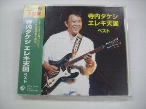 [帯付CD] 寺内タケシ / エレキ天国 ベスト キングレコード KICW 5944 ◇r60123