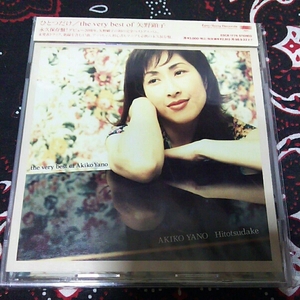 Hitotsudake the very best of Akiko Yano / 矢野顕子