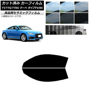 AP カット済み カーフィルム NC UV 高断熱 フロントドアセット アウディ TT/TTS/TTRS クーペ タイプFV/8S 2015年～ AP-WFNC0293-FD