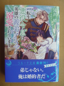 滝沢晴（木村タケトキ）★転生悪役令息は英雄の義弟アルファに溺愛されています★5月新刊