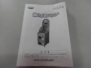 ■BANPRESTO 取りぷるジャンプ■取扱い説明書 取説