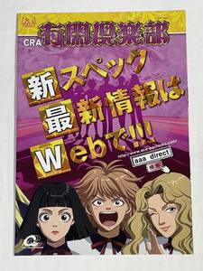 エース電研　☆ CRA有閑倶楽部 ☆ 非売品カタログ