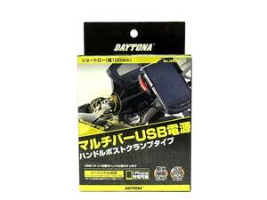 ☆《展示品》DAYTONA スマートフォン iPhone ナビ マルチバーUSB電源5V2.1A ハンドルポストクランプタイプ ショートロー (デイトナ93381)