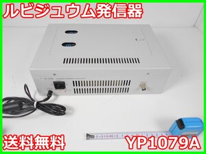 【中古】ルビジュウム発信器　YP1079A　エディックシステムズ　10MHz　x01724　★送料無料★[周波数 時間]