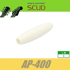 SCUD AP-400　トレモロ用アームキャップ　φ5　エイジドホワイト　パーチメント　スカッド