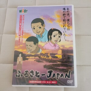 ふるさと-JAPAN 　DVD