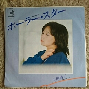 八神純子 ポーラー・スター EP レコード