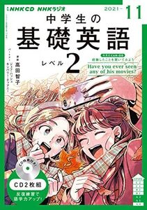 [A12163250]NHK CD ラジオ中学生の基礎英語 レベル2 2021年11月号