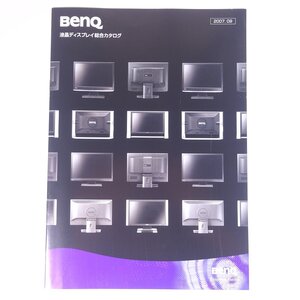 BenQ ベンキュー 液晶ディスプレイ総合カタログ 2007 小冊子 カタログ パンフレット パソコン PC モニター ディスプレイ