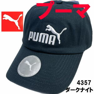 ダークナイト プーマ PUMA 4357 ユニセックス エッセンシャルBBキャップ帽子