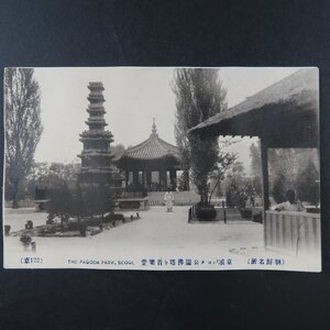 【絵葉書0669】朝鮮名所 京城パコタ公園佛塔と音楽堂 / 戦前絵はがき 古写真 郷土資料