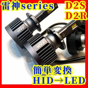 D2S D2R HID LED 変換 ヘッドライト バルブ 爆光 ポン付け 雷神 バルブ 送料無料 最新 19000lm キャンセラー内蔵