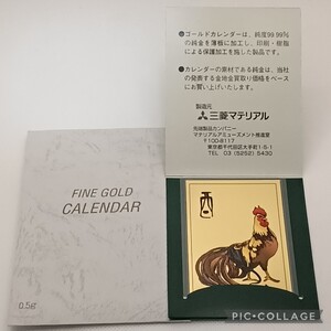 三菱マテリアル 純金カレンダー 24K 2005年