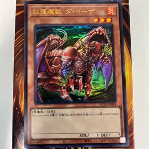 遊戯王　QCLP-JP014　ウルトラ　紅蓮魔獣 ダ・イーザ　 QUARTER CENTURY LIMITED PACK