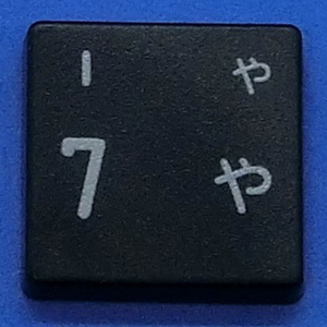 キーボード キートップ 7 や 黒消 パソコン 東芝 dynabook ダイナブック ボタン スイッチ PC部品