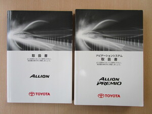 ★a2552★トヨタ　アリオン　ALLION　NZT260　ZRT260　ZRT265 ZRT261　取扱説明書　取扱書　リ-13　2009年10月初版／ナビ　2008年9月初版★