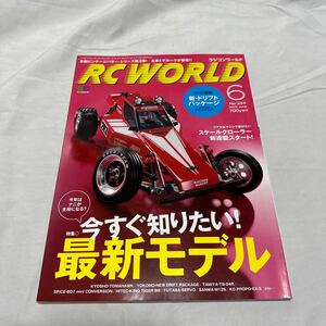 RC WORLD ラジコンワールド 特集・今すぐ知りたい！ 最新モデル No.234 2015年6月号 京商トマホーク