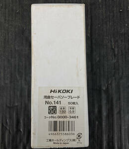 【未使用品】★HiKOKI(旧日立工機) 湾曲セーバソーブレードNo.141(全長150ｍｍ)(50枚入) 0000-3461　ITRQUHFWZYO4