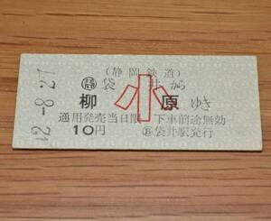 【廃止最終日】静岡鉄道駿遠線 袋井（新袋井）から柳原ゆき 1967年（昭和42年） 