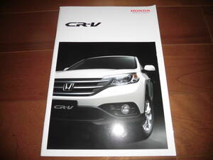 CR-V　【4代目　カタログのみ　2011年11月　38ページ】