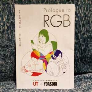 非売品 UT×YOASOBI コラボ記念限定マンガ 