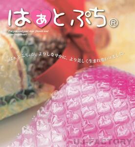 ♪大切な方へハートで包んで素敵なプレゼント♪ はぁとプチ ローズピンク/600mm×5m【1本】