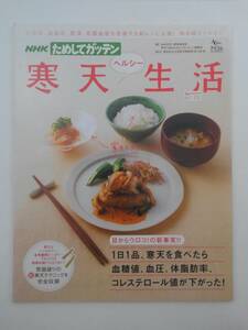 vｂf30105 【送料無料】寒天ヘルシー生活　糖尿病、高血圧、肥満、高脂血症を改善する新レシピ公開！毎日続けられる！！/中古品