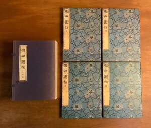 HH-9369 ■送料込■ 擬山園帖 全1帙4冊揃え 昭和53年 八絋社 中国 書道 拓本 美術 資料 和書 本 古本 レトロ 2kg /くYUら