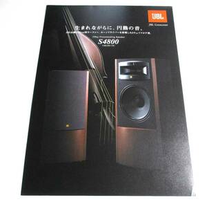 ★★★　JBL S-4800 　＜単品カタログ＞ 2003年9月版