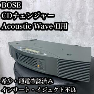 【希少】BOSE CDチェンジャー Acoustic Wave II用 Acoustic Wave music system II ボーズ 5CD Changer