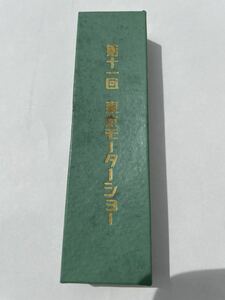 第11回 開催 東京 モーターショー モビリティショー 記念品 スプーン ノベルティ 景品