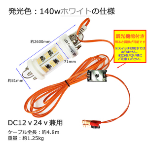 しらすうなぎ LED集魚灯 LED集魚ライト 140W ホワイト 明るさ調整 DC12v 24V 水中ライト 水中イルミネーション 夜釣り 仕掛け 水中ライト