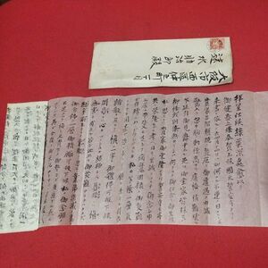 書簡 東林寺 豊郷教圓 昭和13 手紙 徳島県美馬市脇町 仏教 検）仏陀浄土真宗浄土宗真言宗天台宗日蓮宗空海親鸞法然密教禅宗 戦前NR