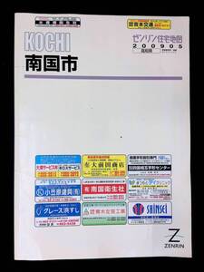 ゼンリン住宅地図 高知県 南国市 2009年5月　XB241025M1