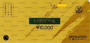 三越 ネクタイギフト券 【10.000円】