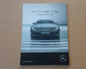 ★メルセデス・ベンツ Eクラス メルセデスの真髄 The Spirit of Mercedes 2018年3月 リーフレット ★即決価格★