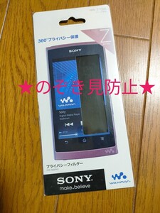 ◆送料無料◆ソニー SONY 純正品 ★WALKMAN Z1000シリーズ専用プライバシーフィルター★のぞき見防止フィルム PRF-NWP43