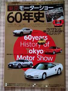 東京モーターショー　60年史　2013年