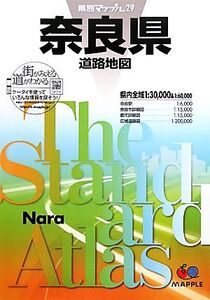 奈良県道路地図 県別マップル29/昭文社