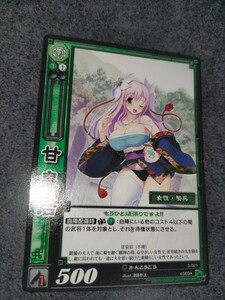 三国志大戦ＴＣＧ 甘皇后 すーぱーそに子