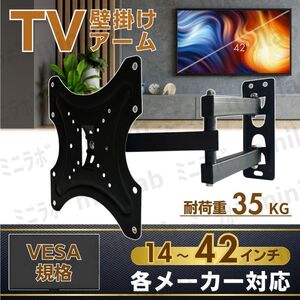 テレビ モニター 壁掛け 金具 TV 角度調整 ディスプレイ VESA規格 薄型 可動式 アーム 14 15 19 20 22 24 26 28 30 32 37 40 42 型 インチ