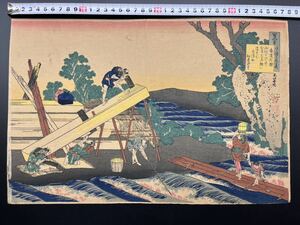 【真作】本物浮世絵木版画 葛飾北斎「百人一首 うばがえとき 春道列樹」江戸期 名所絵 大判 錦絵 保存良い